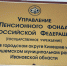 19 тысяч кинешемцев получают пенсию через банки - Kineshemec.Ru