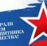 23 февраля – День защитника Отечества! - Приволжская правда