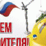 С праздником! - Администрация