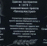 В преддверии Дня строителя в Кинешме открыли мемориальную доску в честь руководителей отрасли в советское время - Приволжская правда