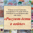 Библиотека № 5 подвела итоги конкурса детских рисунков, посвященного 75-летию Победы - Kineshemec.Ru