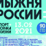 Кинешма присоединится к всероссийской «Лыжне России» - Приволжская правда