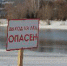 Чем опасен весенний паводок? - Администрация