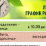 Летний график работы - Библиотека им. В.А. Пазухина