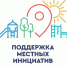 По программе поддержки местных инициатив Кинешемский район получит один миллион 274 тысячи рублей - Приволжская правда