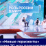 За два дня трансляции «Новых горизонтов» собрали более 70 млн просмотров - Приволжская правда