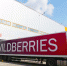 Крупнейший маркетплейс Wildberries расширяет сотрудничество с представителями регионального бизнеса - Приволжская правда