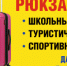 Рюкзаки на центральном рынке - Kineshemec.Ru