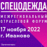 В Ивановской области пройдет межрегиональный отраслевой форум «Спецодежда» - Приволжская правда