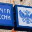 Интернет-торговлю в малых города поддержит Почта России - Кинешемский район