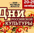 Кинешемцев приглашают на областной фестиваль искусств «Дни российской культуры» - Приволжская правда