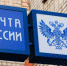 Почта России напоминает жителям Кинешемского района о сервисах, которые помогут сэкономить время - Кинешемский район