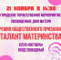 В Кинешме состоится торжественное мероприятие, посвященное Дню матери - Приволжская правда
