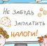 Жителям Кинешмы и Кинешемского района напоминают о необходимости оплаты налогов на имущество - Приволжская правда
