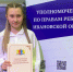 Арина Солодова стала призером региональной Правовой олимпиады - Kineshemec.Ru