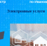 Росреестр и Госуслуги – вместе для людей! - Кинешемский район