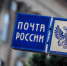 В новогодние праздники изменится график работы почтовых отделений в Кинешме - Приволжская правда