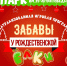 7 января в центральном парке Кинешмы пройдет большой Рождественский праздник - Kineshemec.Ru