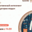 Приглашаем всех желающих на семинар: «Искусственный интеллект для индустрии моды»! - Кинешемский район