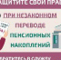 Как защитить себя при незаконном переводе пенсионных накоплений? - Администрация