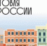 Минпромторг России приглашает на конкурс «Торговля России» - Кинешемский район
