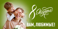 С Международным женским днем! - Кинешемский район