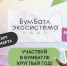 Жителей Ивановской области приглашают на «БумБатл» - Kineshemec.Ru