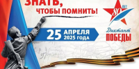 Кинешемцев приглашают написать Диктант Победы - Kineshemec.Ru
