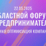22 мая в Иванове пройдёт «День предпринимателя» - 168.Ru
