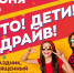 Кинешемский парк приглашает на День защиты детей - Kineshemec.Ru