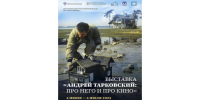 Завтра в Юрьевце открывается выставка о жизни и творчестве Тарковского (12+) - 168.Ru