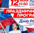 Кинешемцев приглашают отметить  День России - Kineshemec.Ru