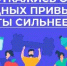Период с 9 по 15 июня объявлен Министерством здравоохранения Российской Федерации как неделя отказа от зависимостей - Администрация