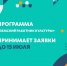 Программа «Земский работник культуры» принимает заявки до 15 июля - 168.Ru