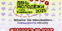 Отметь молодость на Волге! - Администрация