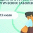 Неделя профилактики аллергических заболеваний - Администрация