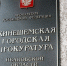 В Кинешемской прокуратуре состоится прием по вопросам уголовно-процессуальной деятельности - Kineshemec.Ru