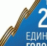 14 сентября 2025 года – Единый день голосования - Кинешемский муниципальный район