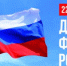 С Днем Государственного флага Российской Федерации! - Кинешемский муниципальный район