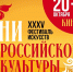 Кинешемцев приглашают на областной фестиваль искусств «Дни российской культуры» - Kineshemec.Ru