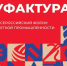 Легпром в регионе: на форуме «Мануфактура 4.0» обсудят будущее отрасли - 168.Ru