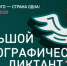 Жители Кинешемского района смогут проверить свои знания о культуре и традициях народов России - Кинешемский муниципальный район