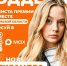 Ученица школы №2 Александра Гладышева стала финалистом Международной премии #МЫВМЕСТЕ - Kineshemec.Ru
