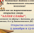 В селе Батманы откроется сквер «Аллея Славы» - Kineshemec.Ru