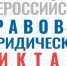 Жителям Ивановской области предлагают проверить свои знания в области права - 168.Ru