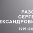 В зоне СВО погиб Сергей Разов из Ивановской области - Kineshemec.Ru