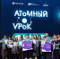 Педагог из Ивановской области стала лауреатом конкурса «Атомный урок» - Kineshemec.Ru