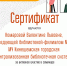 «Актуальные вопросы деятельности библиотек» — семинар в онлайн-формате. 16+ - Библиотека им. В.А. Пазухина