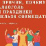 Неделя профилактики злоупотребления алкоголем в новогодние праздники - Администрация