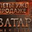 «Аватар: Пламя и пепел» уже в кинотеатре «Пассаж» - Kineshemec.Ru